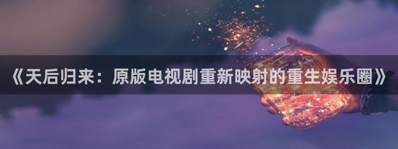 南宫大舞台